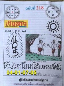 หวยเริงสาร1-11-64