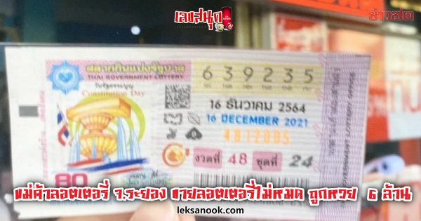 ขายลอตเตอรี่