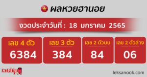 ผลหวยฮานอย 18 01 65 