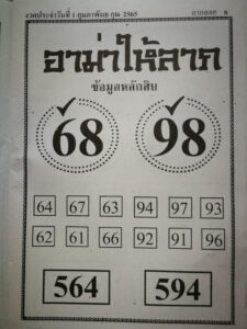 หวยอาม่าให้ลาภ 1 2 65 