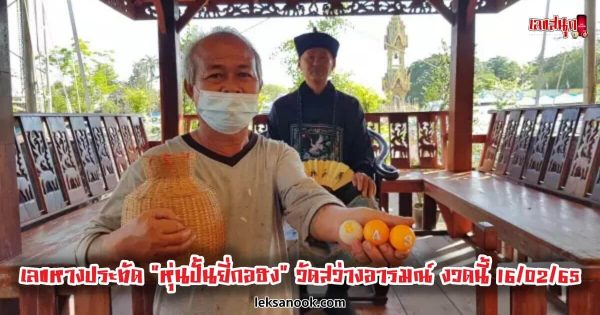 หุ่นปั้นยี่กอฮง