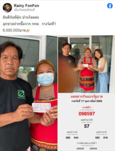 คนศรีสะเกษถูกหวย 