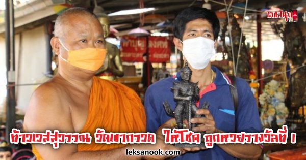 คนถูกหวย 1/02/65