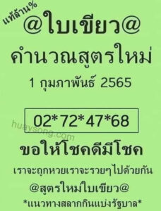 หวยใบเขียว 16/02/65 