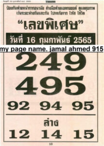 หวยเลขพิเศษ 17/02/65 
