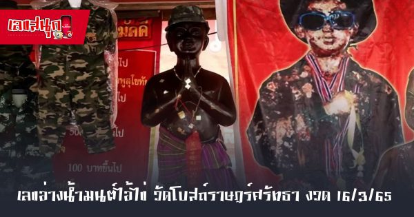 เลขไอ้ไข่วัดโบสถ์