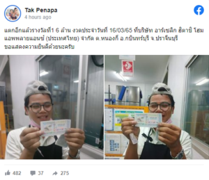 คนถูกหวยงวดนี้ 16/03/65 