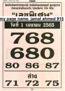หวยเลขพิเศษ 1/04/65 