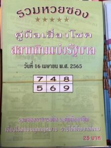 หวยใบเขียว 16/04/65 