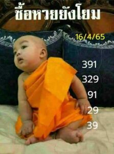 หวยเณรน้อย 16/04/65 
