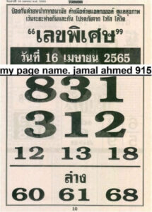 หวยเลขพิเศษ 16/4/65 