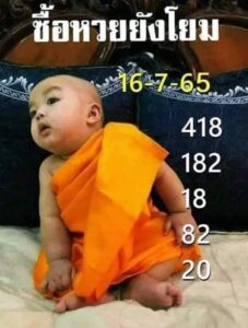 หวยเณรน้อย 16/07/65
