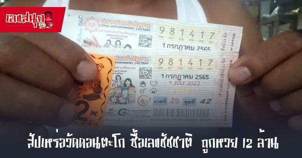 เลขชัชชาติ