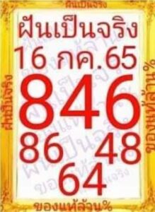 หวยฝันเป็นจริง 16/07/65