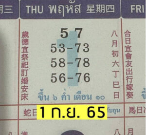 หวยปฏิทินจีน 1/09/65