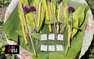 เลขเด็ดพญาบึ้ง 1/09/65