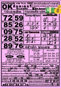 หวย ok ลอตเตอรี่ 1/09/65