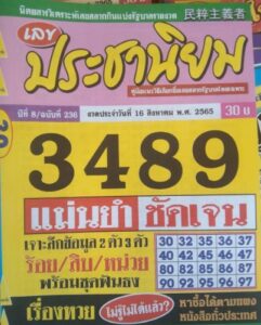 หวยประชานิยม 16/08/65