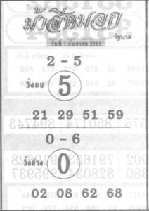 หวยม้าสีหมอก 1/09/65
