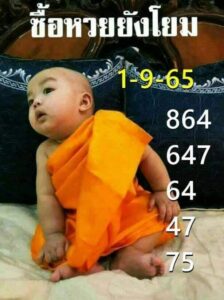 หวยเณรน้อย 1/09/65