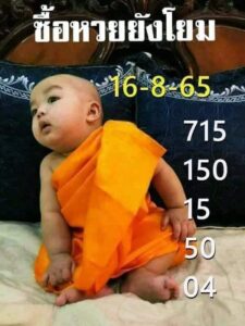 หวยเณรน้อย 16/08/65
