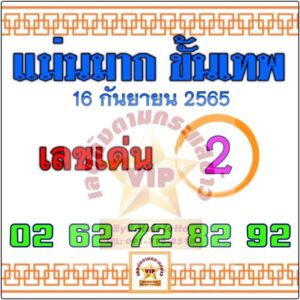 เลขเด็ดแม่นมากขั้นเทพ 