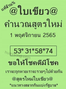 หวยใบเขียว 1/11/65