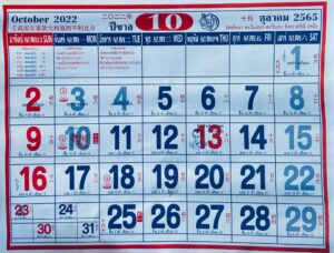 หวยปฏิทินจีน 16/10/65