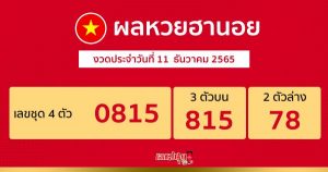 ผลหวยฮานอย 11/12/65