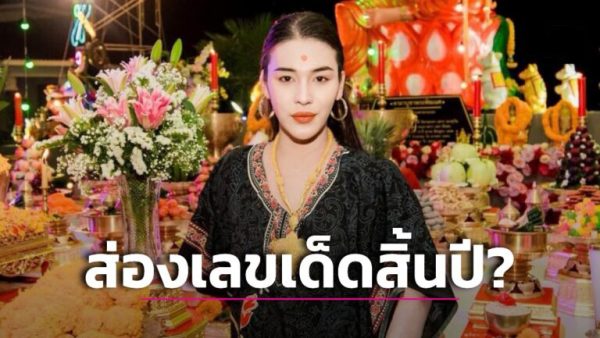 หวยเจ๊ฟองเบียร์ 30/12/65-leksanook