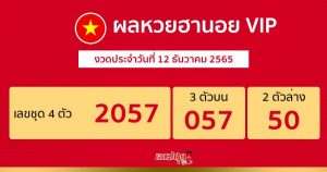 ผลหวยฮานอย VIP 12/12/65