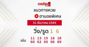  หวยฮานอยพิเศษ