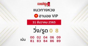  หวยฮานอยvip