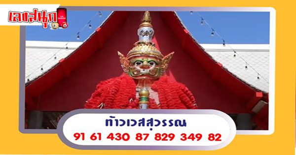 แนวทางหวยรัฐบาลไทย 16/12/65