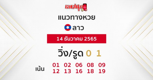 แนวทางลาวเฮง99