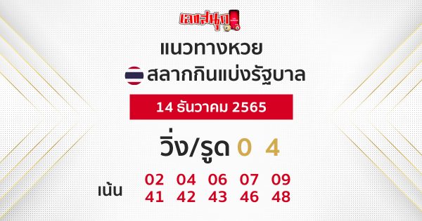 แนวทางหวยไทยเฮง99