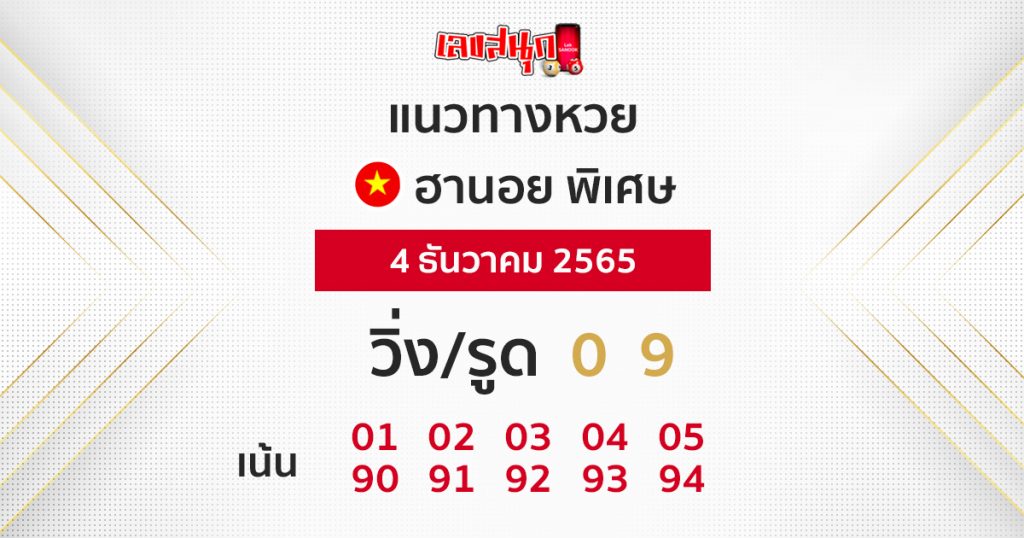 สถิติหวยฮานอย