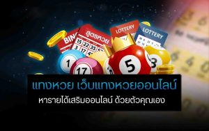  ชัดเจนหวย