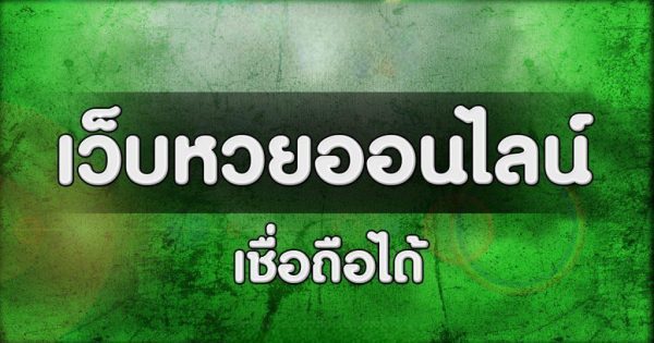 Hit789 -เลขสนุก