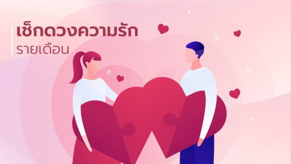ดูดวงรายวัน 16/01/66