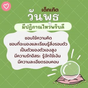 ดูดวงลูกคนแรก