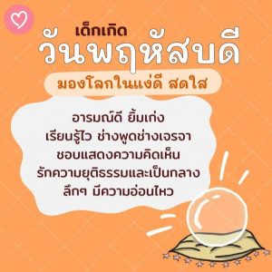 ปีเกิดลูก เสริมดวง พ่อ แม่