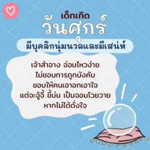 ลูกเกิดวันไหนดี