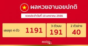 
ผลหวยฮานอย