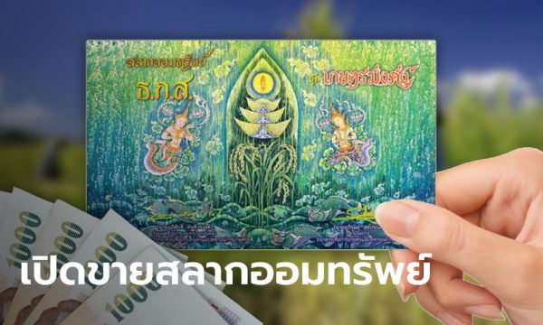 สลาก ธกส