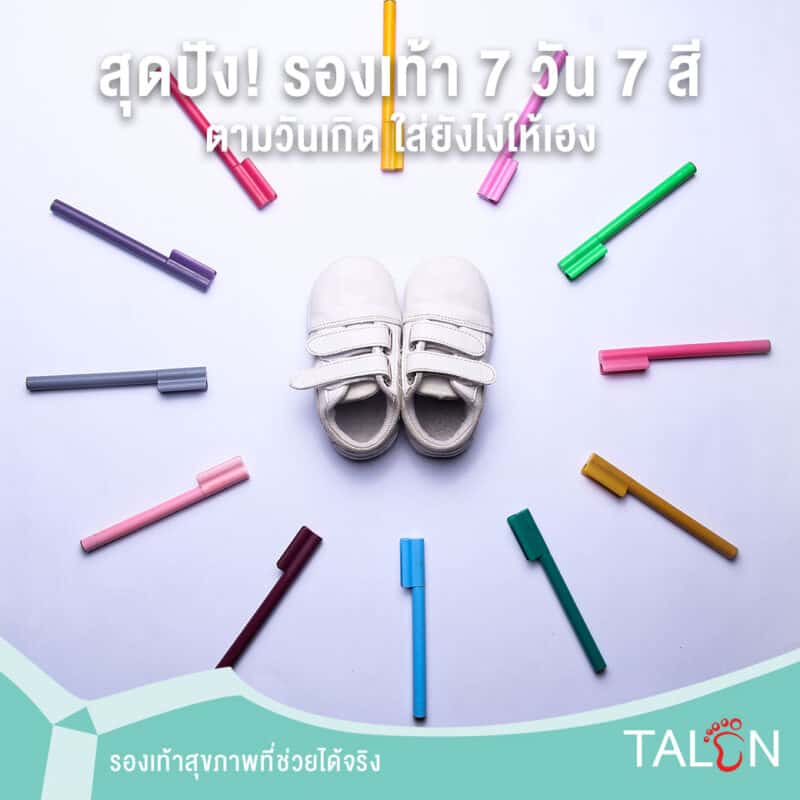 สีรองเท้าตามวันเกิด 2565