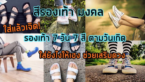 สีรองเท้าประจําวันเกิดปี2566