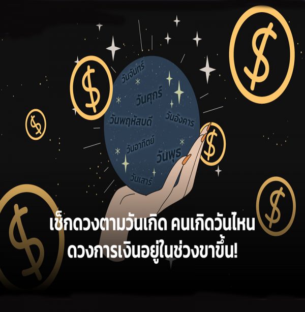"ดูดวงวันนี้" ดวงประจำวันพฤหัสบดีที่ 5 มกราคม