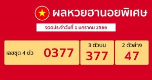 ผลหวยฮานอยพิเศษ 1/1/2566-เลขสนุุก