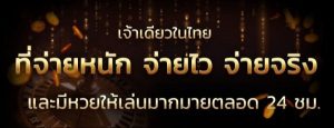 เว็บหวยชัดเจนเบท-เลขสนุุก